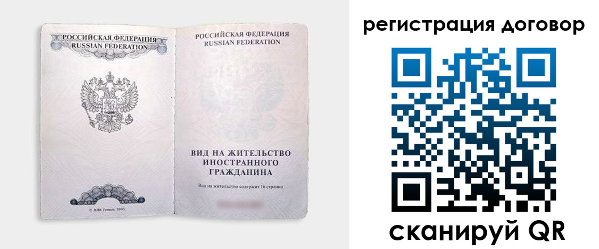 временная регистрация недорого в Энгельсе