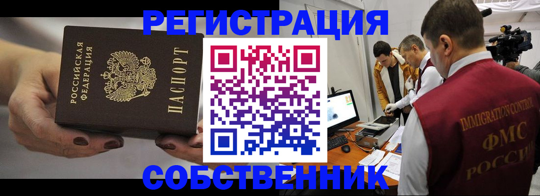 временная регистрация адрес в Энгельсе