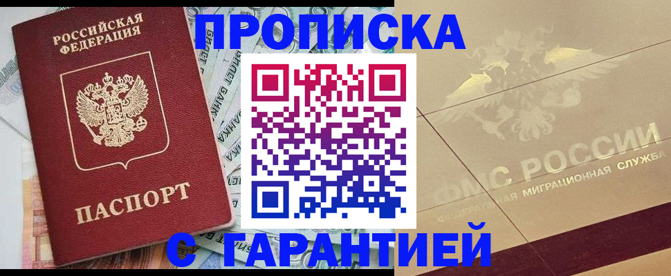 временная регистрация в квартире в Энгельсе