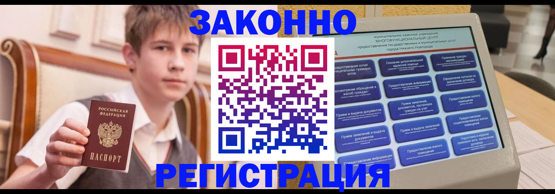 временная прописка в Энгельсе